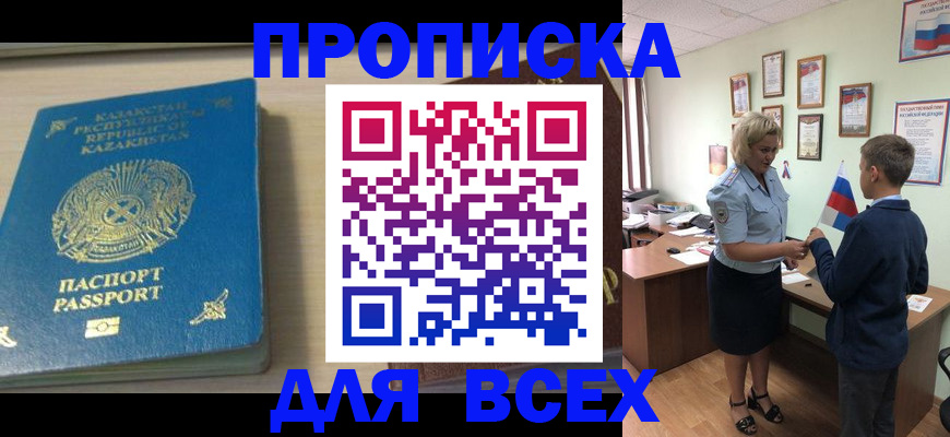 прописка для школы в Жирновске